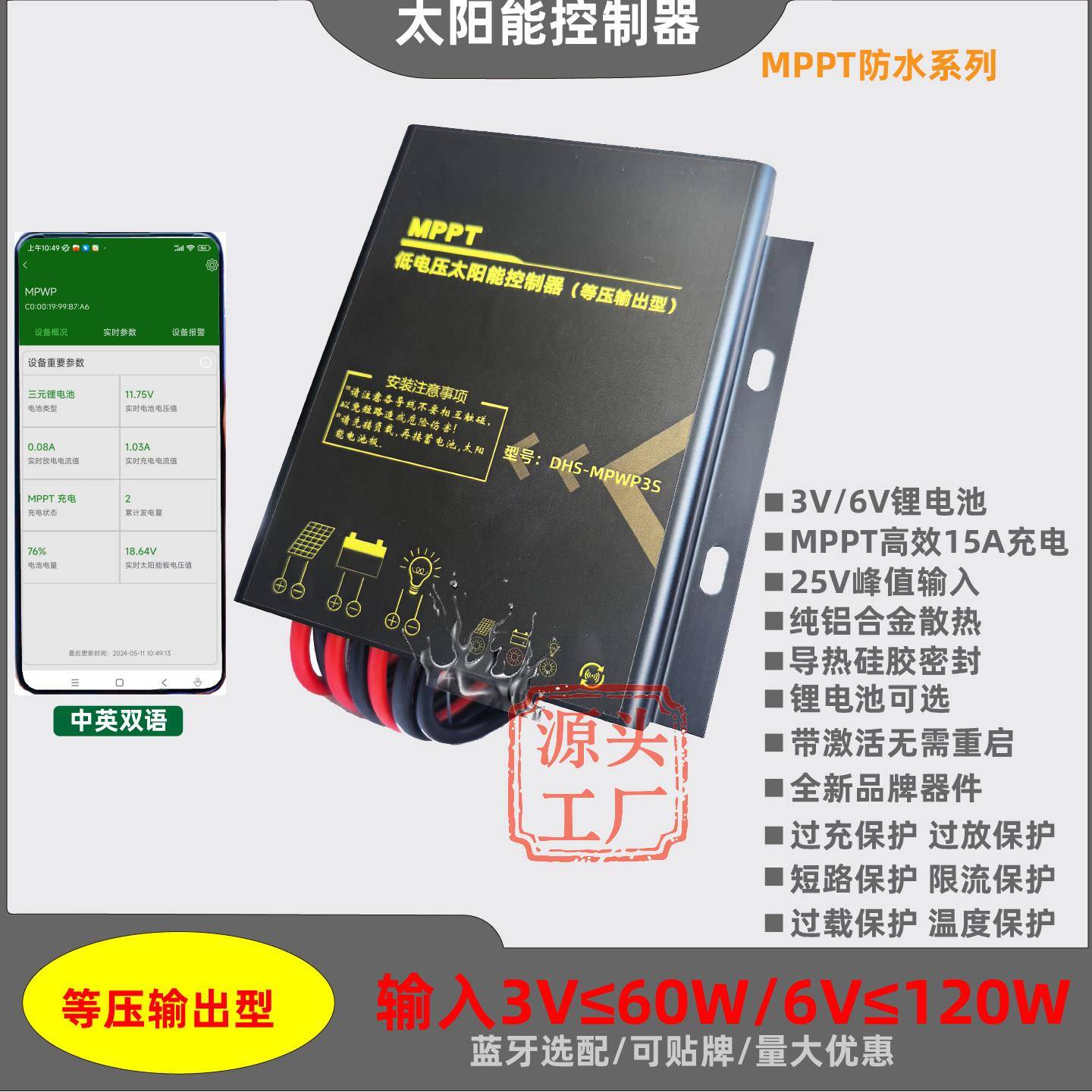 15A20A防水MPPT太阳能控制器3.2V6.4V3.7V7.4V锂电专用可带485