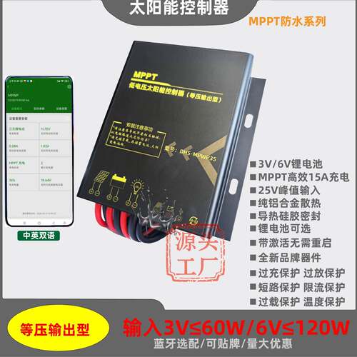 15A20A防水MPPT太阳能控制器3.2V6.4V3.7V7.4V锂电专用可带485