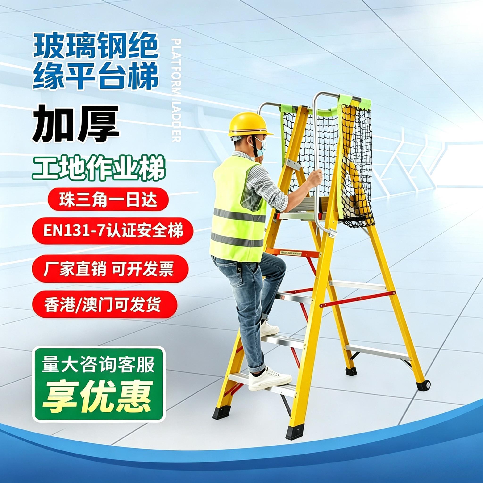 绝缘加厚玻璃钢人字平台梯扶手围栏安全工作爬梯轮子折叠工程梯子