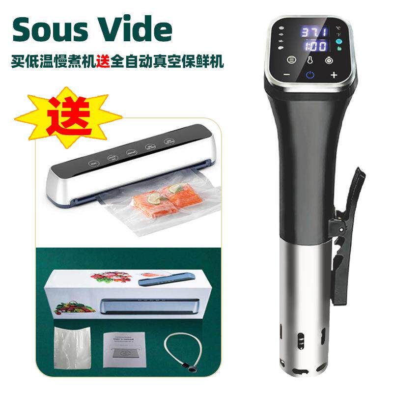 中规送封口机内销低温慢煮机家用