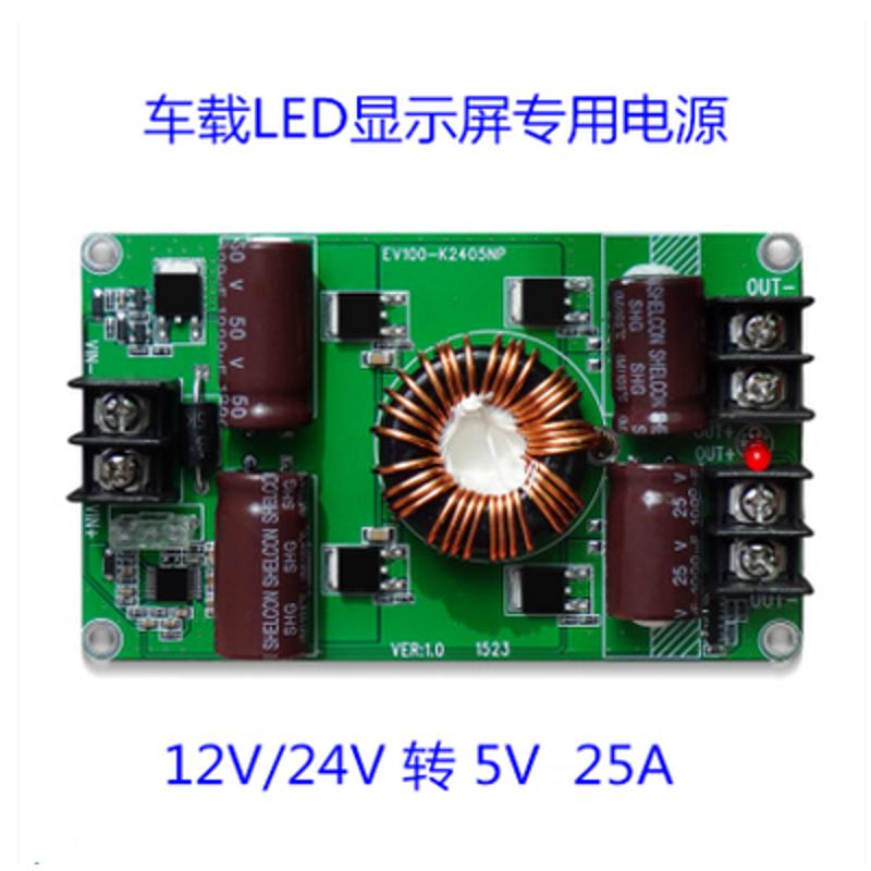 12V转5V25A车载LED屏降压模块24V转5V电源转换器