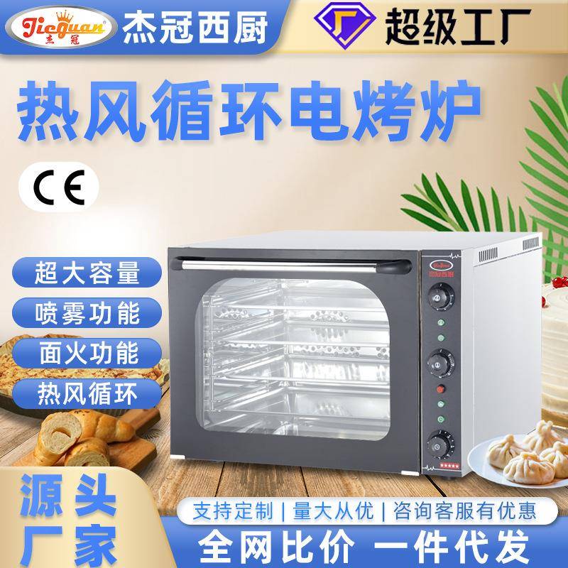 杰冠电烤箱商用四层四盘烘焙面包披萨蛋糕电烤炉大容量热风循环炉