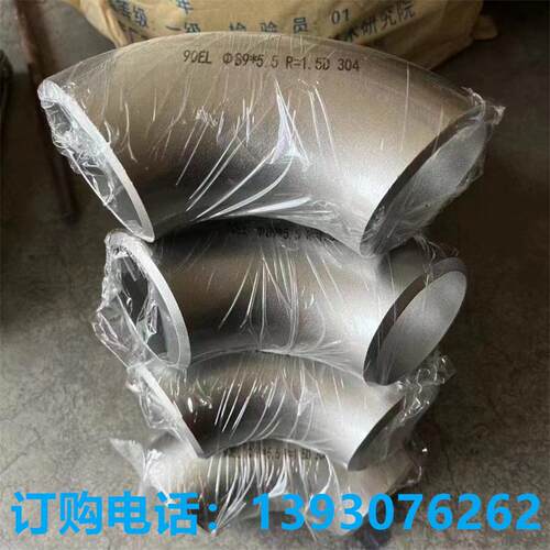 国标304L 316L不锈钢弯头45度90度长半径无缝弯头108*6厂家直销