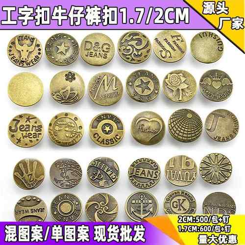 现货金属工字扣牛仔裤钮扣铁古铜2CM纽扣20mm量大从优工厂