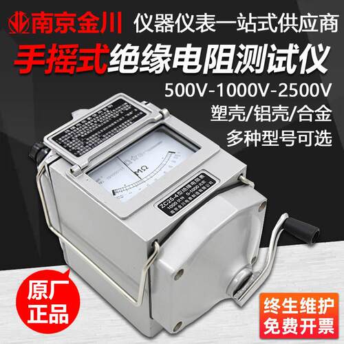 南京金川ZC25-3/-4兆欧表500V/1000V电工摇表绝缘电阻测试仪2500V