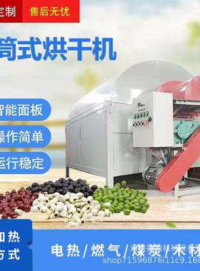 电加热移动工业盐黄沙烘干机多功能滚筒红薯淀粉生物颗粒干燥机