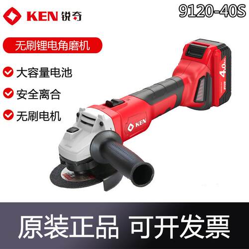 KEN锐奇BL9120角磨机无线锂电20V充电式磨光机无刷切割机手磨机