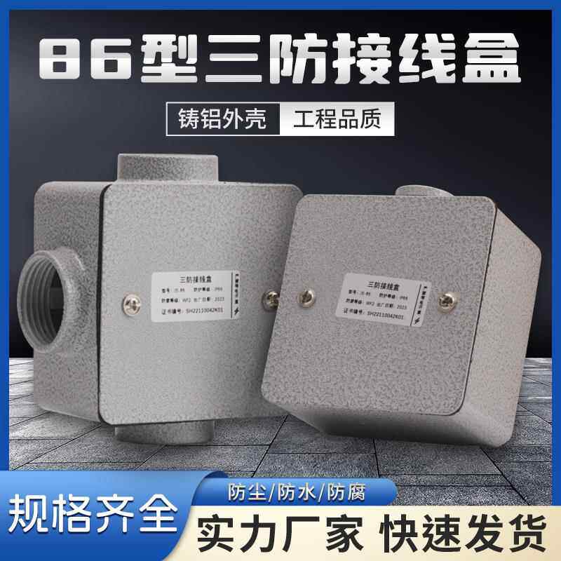 加厚86型H50铝合金方型过理线 线盒明暗装防爆底盒三防穿线 线开