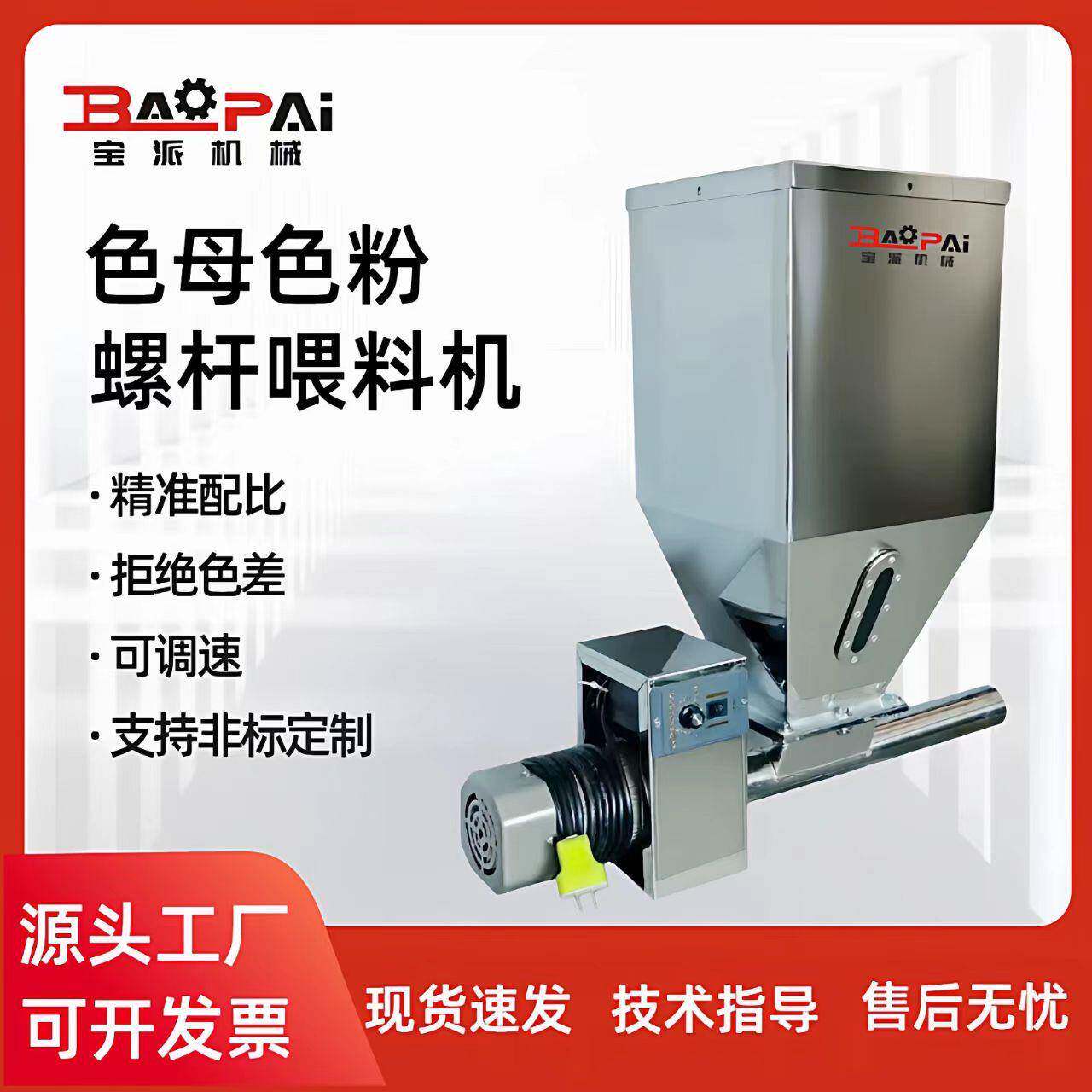 可调速色母粒螺杆喂料机给料机加料机色粉色母塑料吸料机全自动