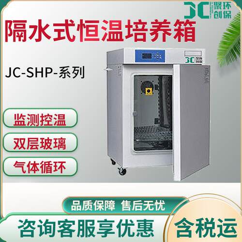 隔水式恒温培养箱隔水式电热恒温培养箱隔水式培养箱JC-S-30