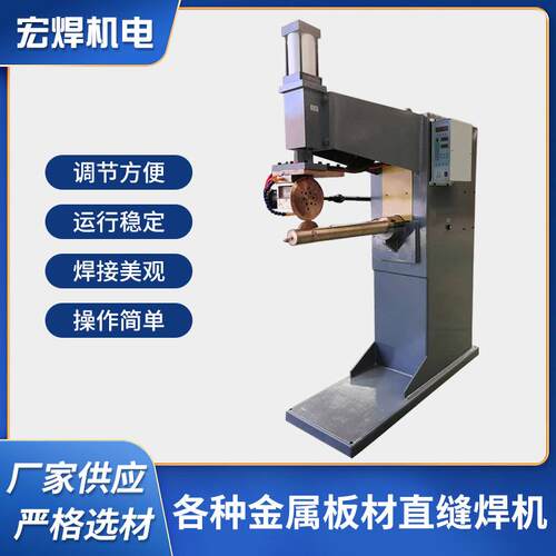 各种金属板材工件圆桶缝焊机焊接设备厂家直销