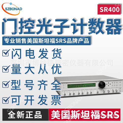 斯坦福SRS门控光子计数器SR400工业级双通道精密光学测仪器理商