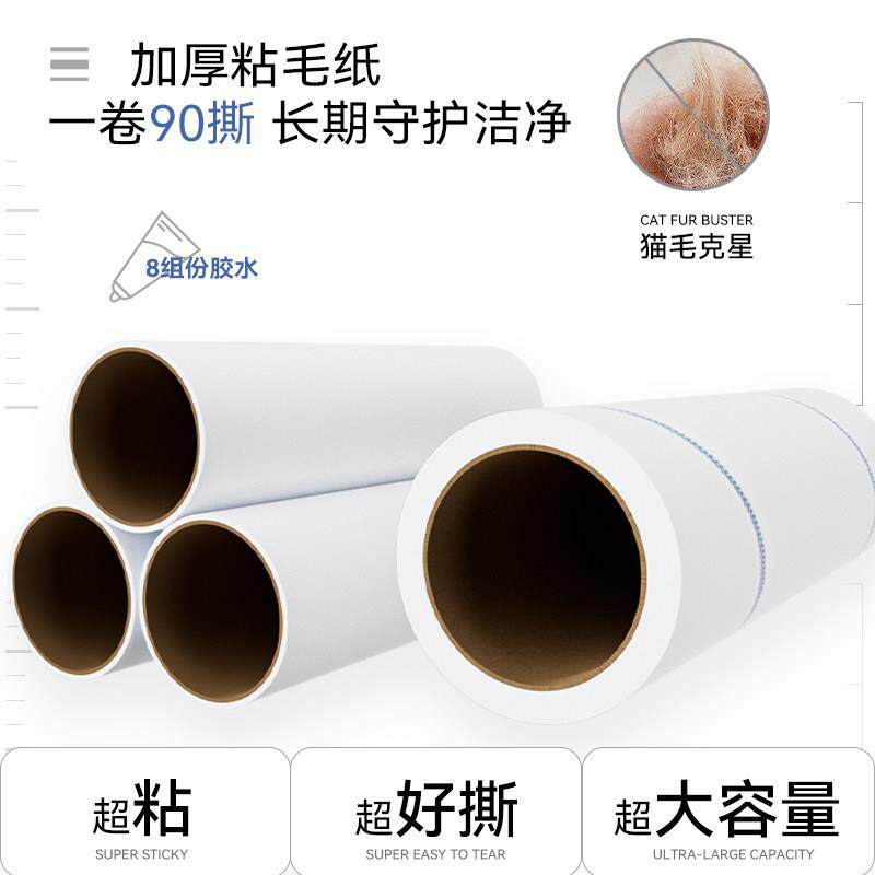 吉小粘毛器滚筒可撕式粘尘毡毛黏毛贝滚刷子筒替换卷卫生除纸衣物