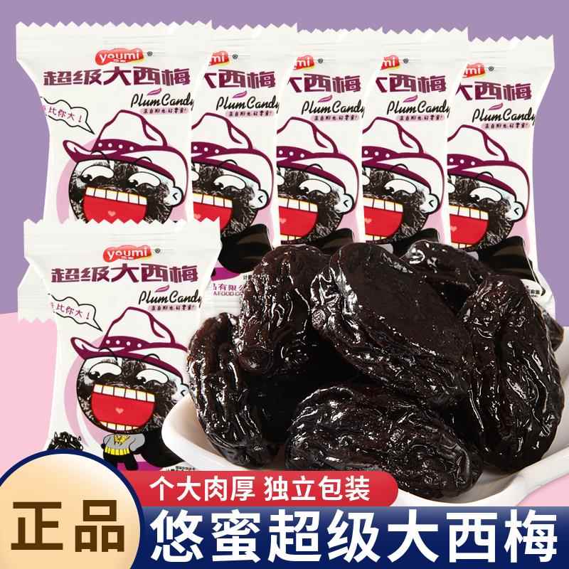 速发现货悠蜜超级大西梅250g加州果干 干蜜饯 网红零食果脯休闲