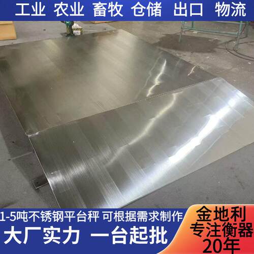 304不锈钢超低台面双层带引坡一体型电子地磅1000x1000mm防水磅秤