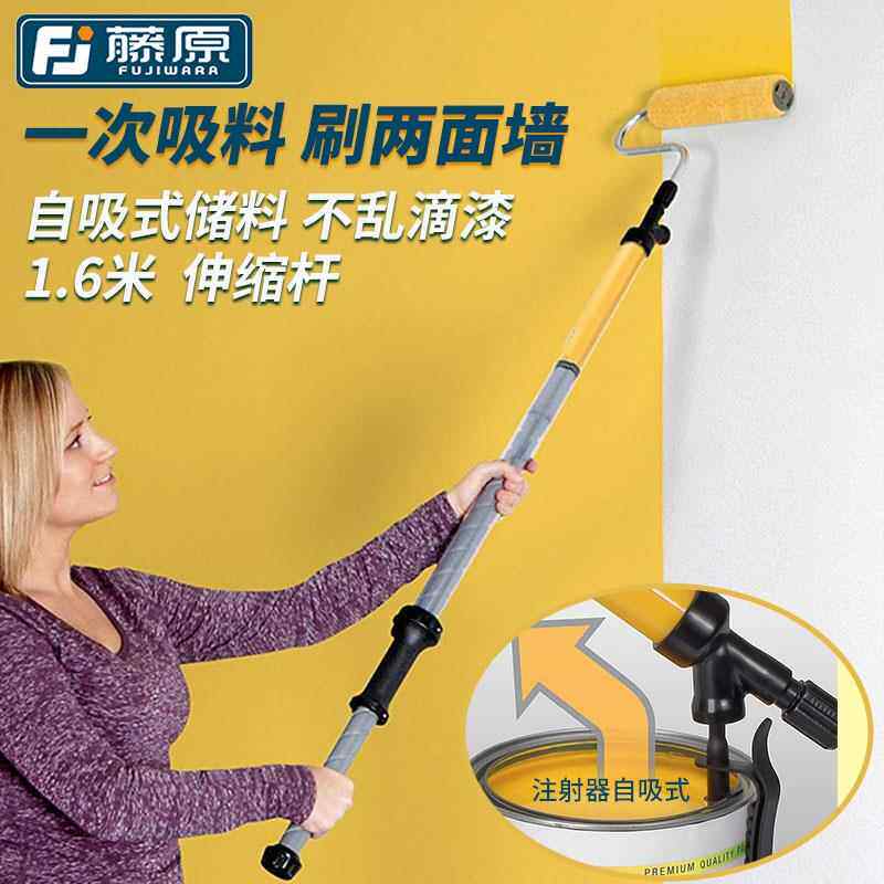 藤原自吸油漆滚筒刷乳胶漆涂料刷墙神器工具伸缩杆刷子加长细毛刷