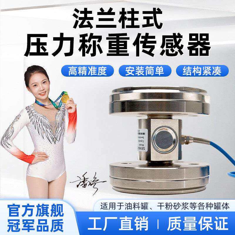 普司顿法兰称重传感器15吨高精度压力电子秤干粉砂浆罐20t反应釜