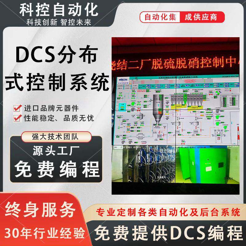 远程监控检测系统DCS集中下位机全自动化工用控制柜实时监测系统