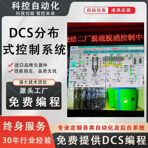 远程监控检测系统DCS集中下位机全自动化工用控制柜实时监测系统