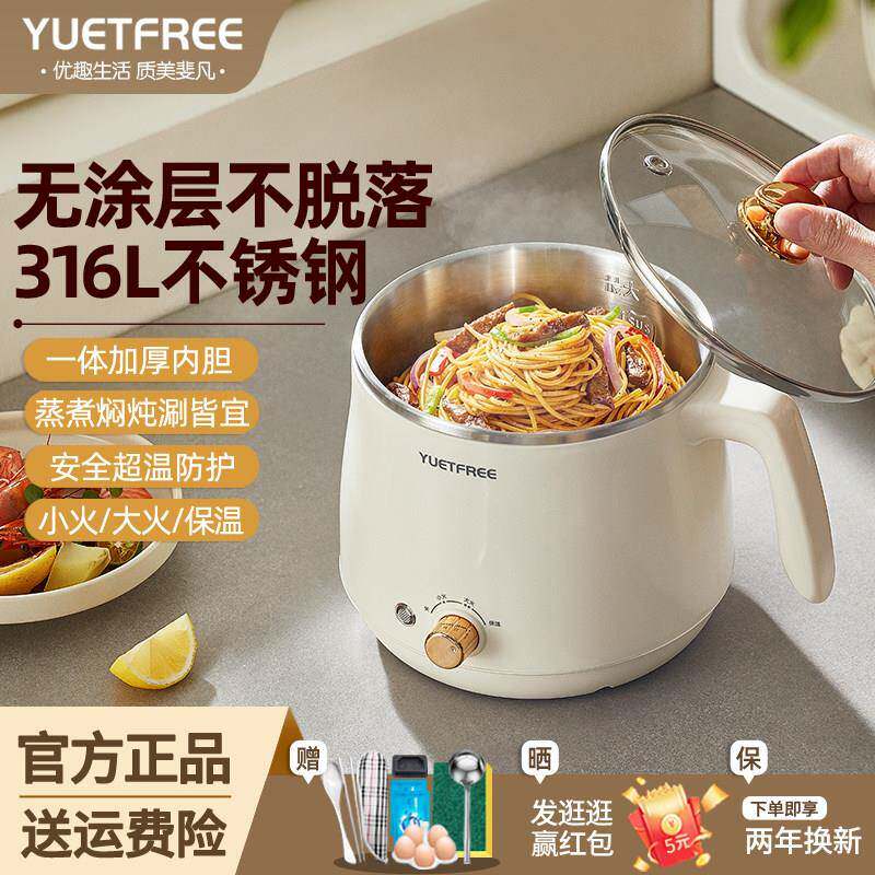YUETFREE电煮锅多功能宿舍学生锅家用小型电热锅泡面锅316L不锈钢