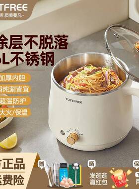 YUETFREE电煮锅多功能宿舍学生锅家用小型电热锅泡面锅316L不锈钢