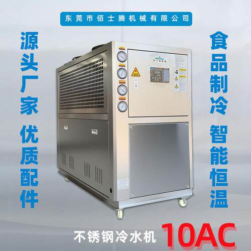 30P食品行业不锈钢冷水机组电镀工业冰水机风冷式冷冻机防|腐款