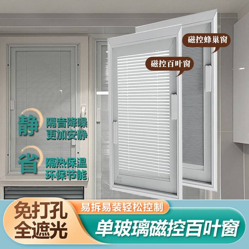 定制内嵌式单玻磁控遮光防窥中控厂型百叶蜂巢磁吸窗帘内开窗专用