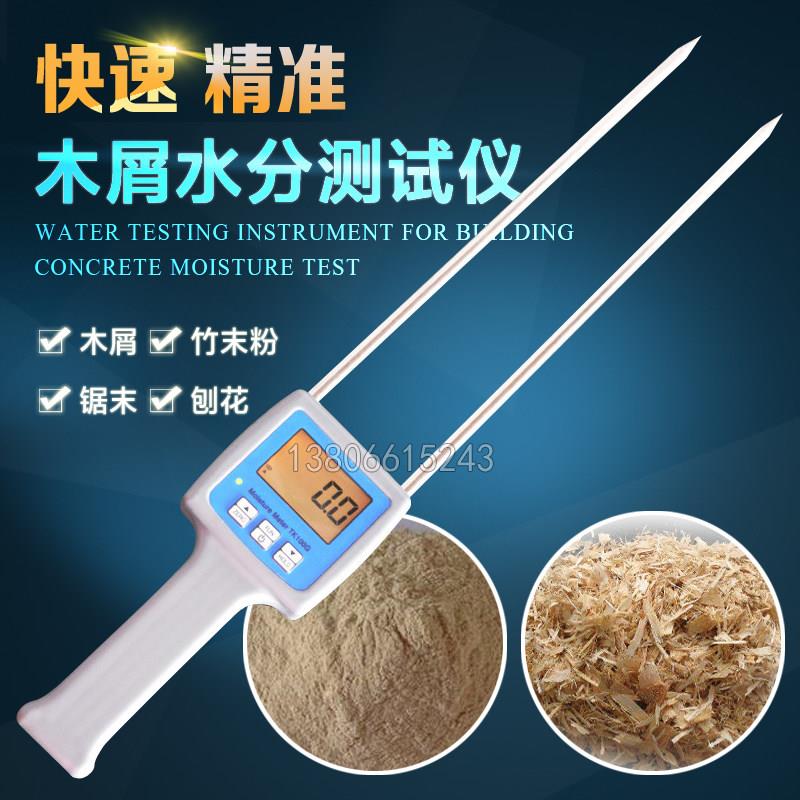 木屑水份分仪锯/刨花TK100W水测定仪木粉竹粉含水量试测仪末干湿