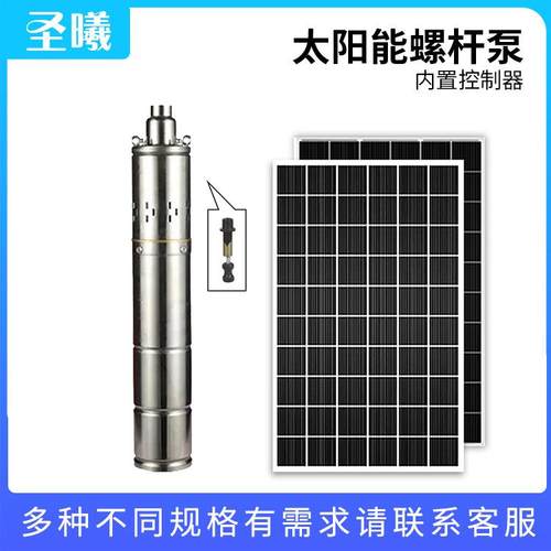 厂家直销太阳能微型深井泵24V不锈钢家用潜水螺杆泵