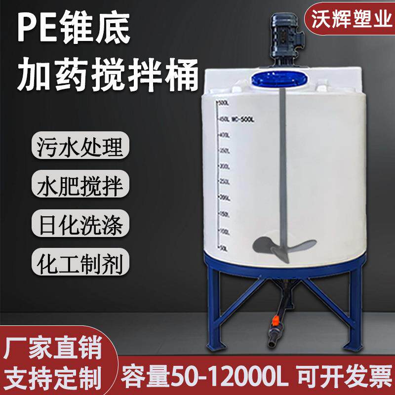 PE搅拌桶加厚50L-12吨污水处理桶洗洁精洗衣液农业施肥罐储水搅拌