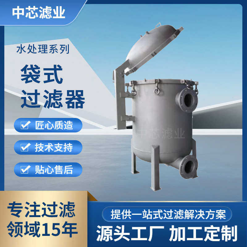 中芯滤业 不锈钢袋式液体过滤器 DN80袋式过滤器,机械设备,过滤设备,淘宝优惠券,粉丝福利购,淘宝优惠卷