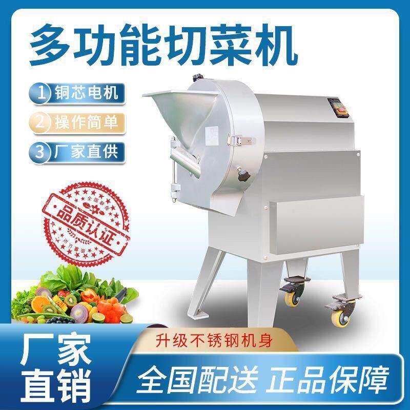 切菜机商用多功能全自动电动食堂洋葱土豆黄瓜萝卜切片切丝切丁机