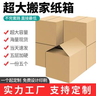 搬家纸箱60*40*50纸板箱子快递盒搬家用的打包箱特大号硬纸板箱子