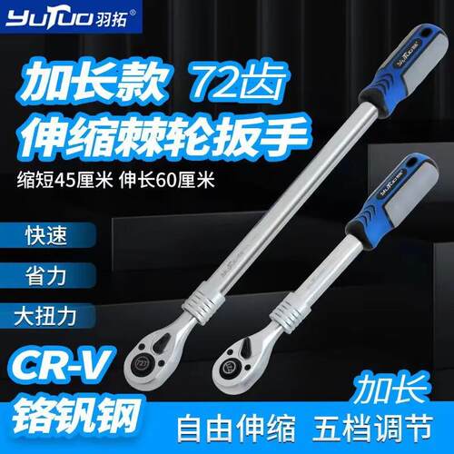 羽拓伸缩棘轮扳手1/2快速72齿大飞加长快速省力扳手