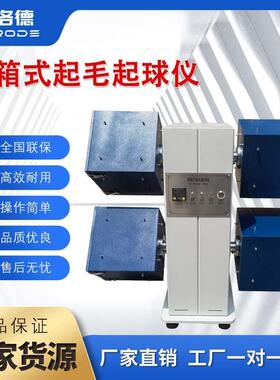 滚箱式起毛起球仪织物起毛测试仪2箱4箱滚动摩擦试验机厂家直销