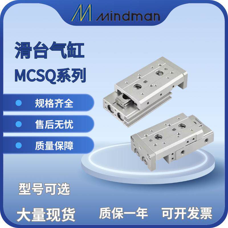 金器滑台气缸MCSQ-6/8-10 20 30 40 50 75 A B AS BS MCSQ-6L/8L