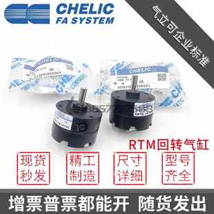 180旋转气缸RTM40 RTM3090原装 RTM20 RTM15 CHELIC气立可RTM10