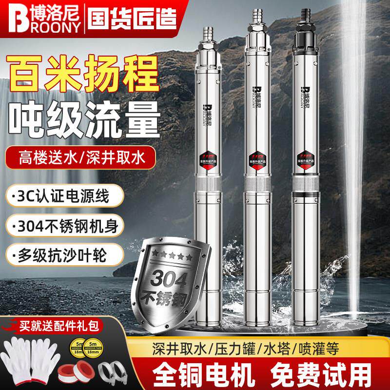 水泵潜水泵220v高扬程大流量家用深水井泵压力罐专用不锈钢抽水泵