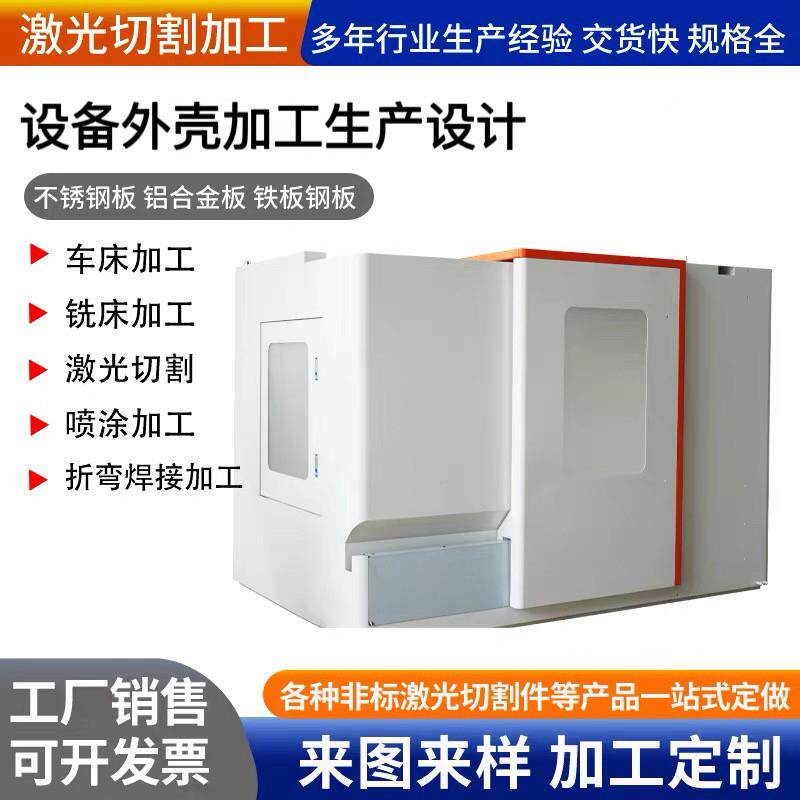 钣金工业外观设计机器设备外壳机箱加工生产结构设计支持三维建模