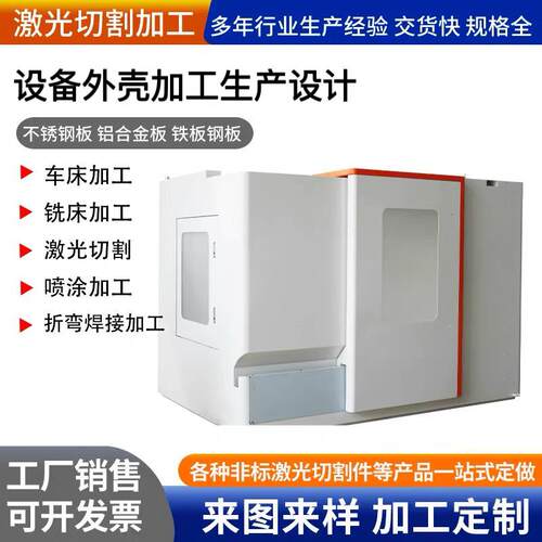 钣金工业外观设计机器设备外壳机箱加工生产结构设计支持三维建模