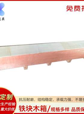 厂家供应耐磨铁块木箱防潮物流运输木箱封闭木质杂物包装周转箱