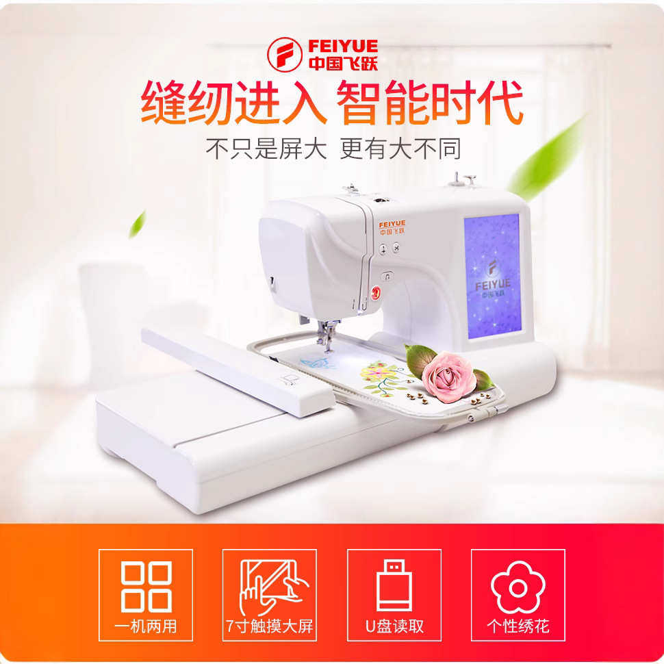 缝纫机 海外ali6绣花刺绣花绣式机台名fy650家用电脑机绣