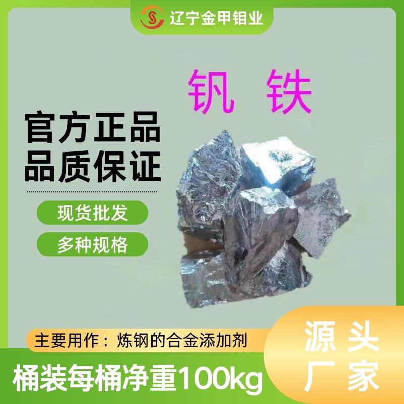50基价钒铁块钒铁氮化炉料铸造冶炼高纯轴承钢特钢合金高纯钒铁炉