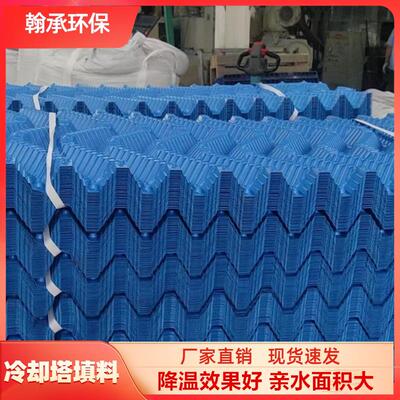 蜂窝型方形冷却塔填料 双曲线 线塔填料S波散热片冷水塔良机菱电