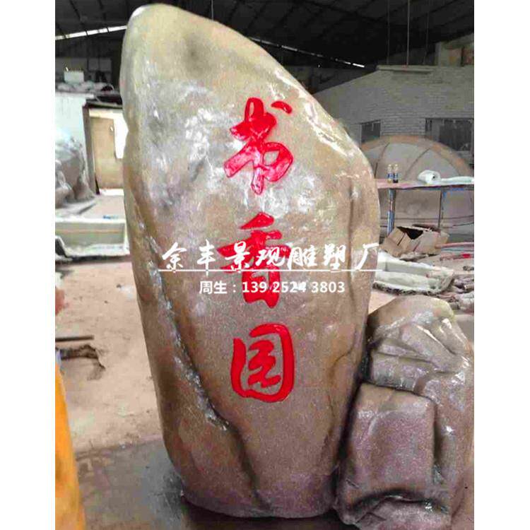 仿真蜡黄石头假石头假山玻璃钢雕塑园林景观石头背景装饰雕塑