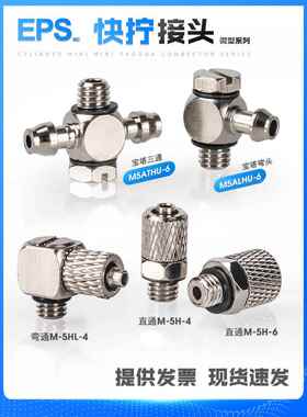 气缸微型迷你气管接头宝塔快拧接头弯头M-5ALU-6/M-5AU-6/M-5HL-6