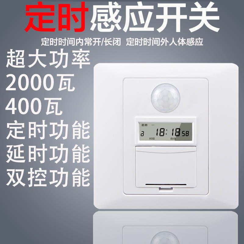 220v时控人体红外感应开关86定时延时光控大功率led节能楼梯双切