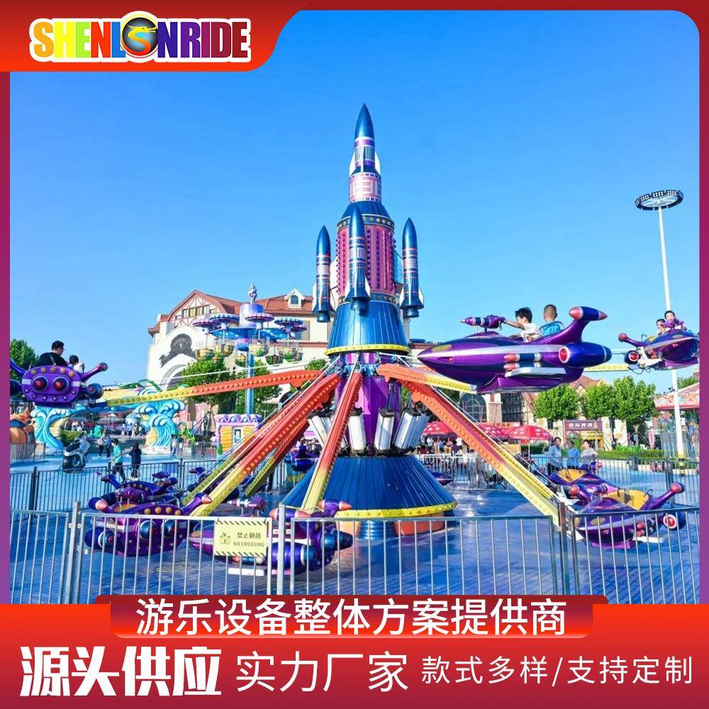 景区商场户外游乐场设备大小型旋转自控飞机汽车儿童旋转升降飞机