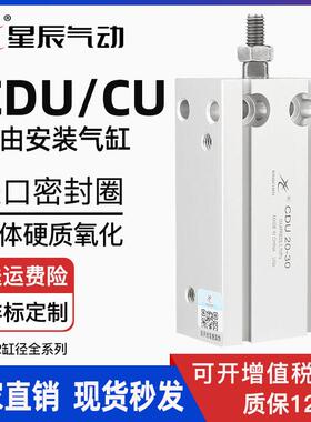 星辰气动自由安装小型气缸CDU16-20/CU6-10-25/32-5/15/30/40/50D