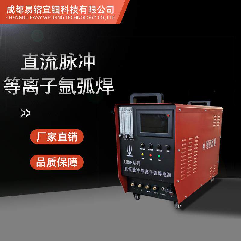 直流脉冲等离子弧焊等离子焊机厚板不锈钢焊机HLM8-160/300/400